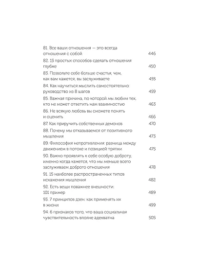 От важных инсайтов к реальным переменам. Как мыслить и жить по-новому. NEON Pocketbooks - фото 15