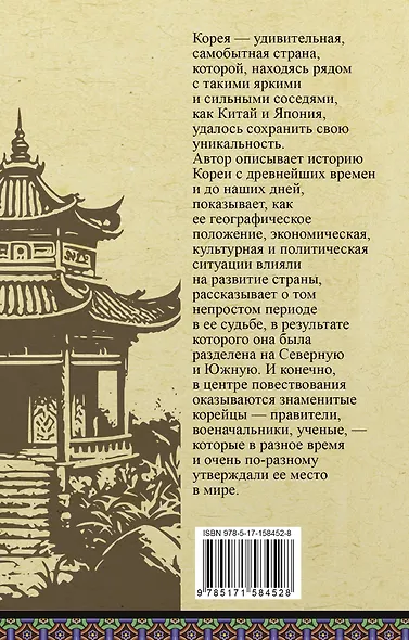 Корея. Полная история - фото 2