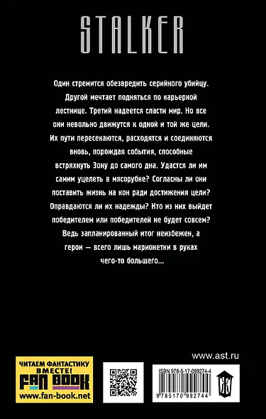 Я - сталкер. Осколки надежд - фото 2