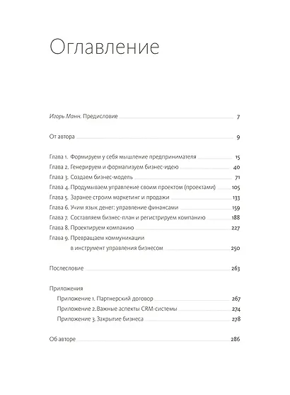 Хочу свой бизнес. Предприниматель за 72 часа. - фото 9