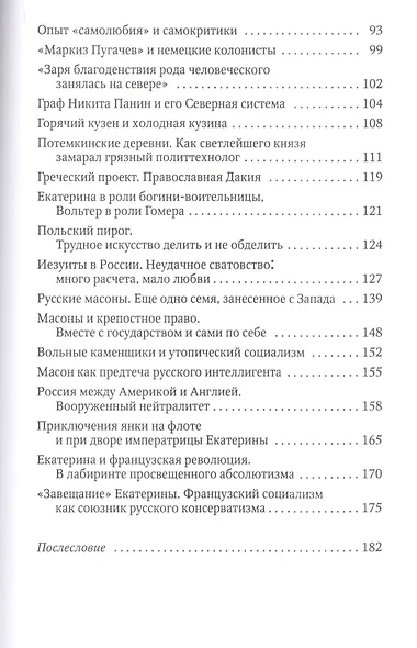 Россия и Запад. От Екатерины I до Екатерины II - фото 3