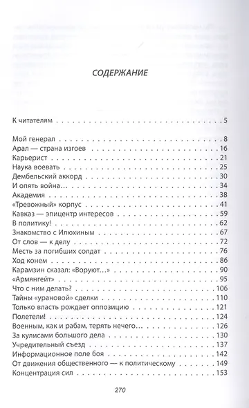 Лев Рохлин. История одного убийства - фото 2