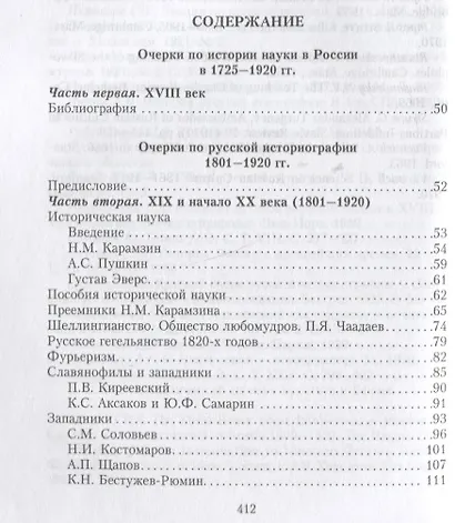Русская историография. Развитие исторической науки в России в XVIII—XX вв. - фото 2