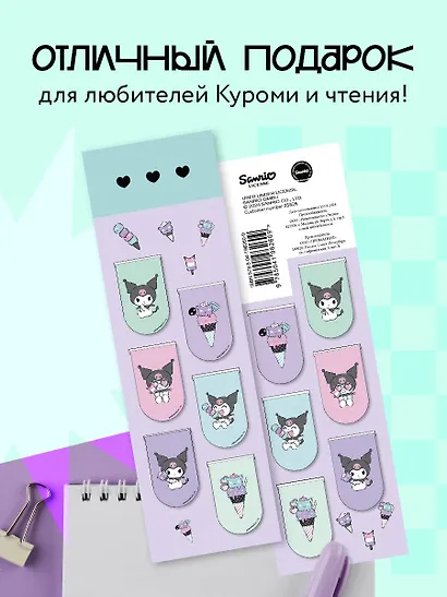 Магнитные закладки. Куроми (6 закладок полукругл.) - фото 5