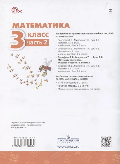 Математика. 3 класс. Рабочая тетрадь. В 2-х частях. Часть 2 - фото 2