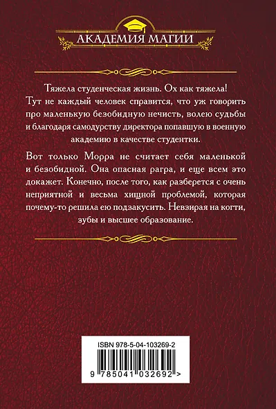 Не дареный подарок. Морра - фото 2