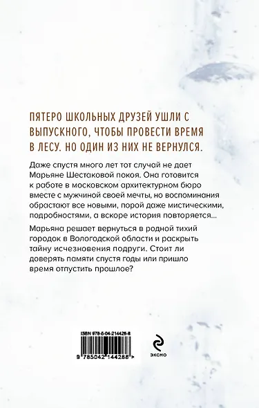 Чаща - фото 2