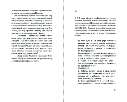 Четыре года до рассвета - фото 10
