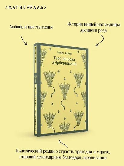 Тэсс из рода д'Эрбервиллей - фото 7