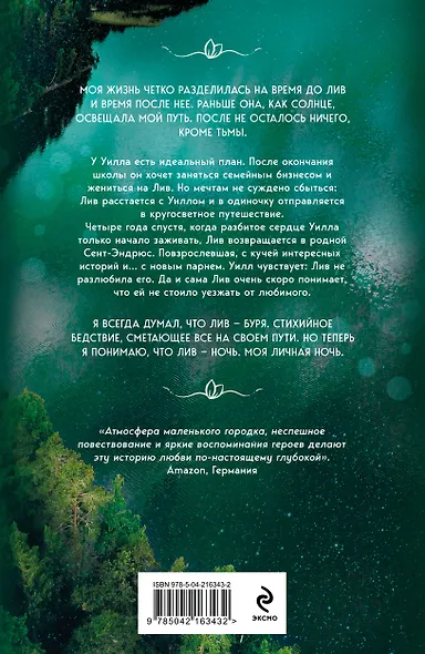 Когда наступает ночь - фото 2