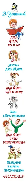 Дядя Фёдор, пёс и кот. Истории из Простоквашино - фото 14