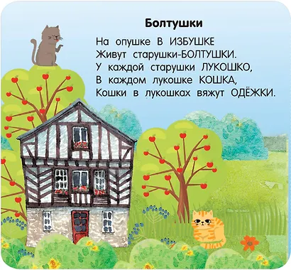 Стихи-болтушки - фото 6
