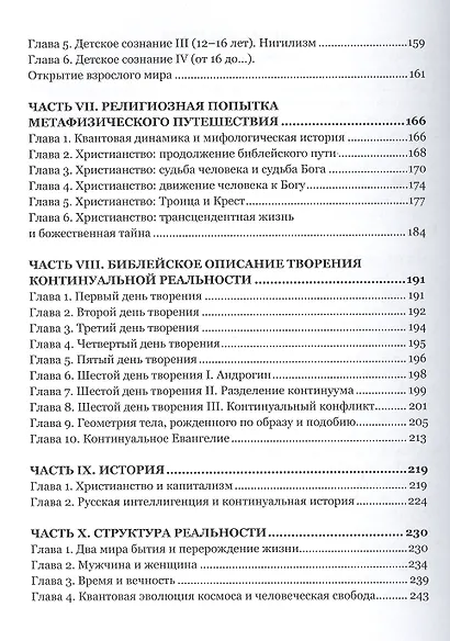 Квантовая эволюция жизни: путешествие за линию горизонта. - фото 4