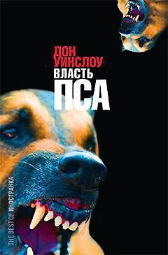 Власть пса - фото 1