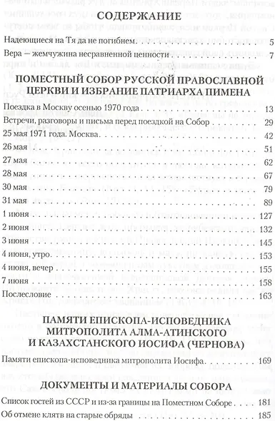 Поместный Собор русской православной церкви и избрание Патриарха Пимена - фото 2