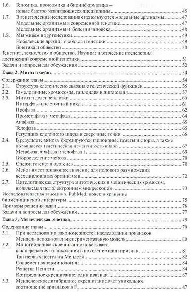 Основы генетики (8 изд.) (МБиМ) Клаг - фото 3