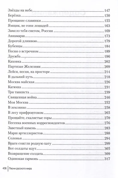 Песни русского мира - фото 3