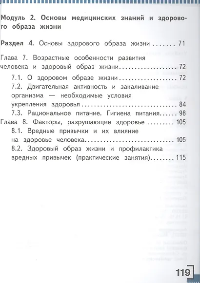 Основы безопасности жизнедеятельности. 5 класс. Учебник. В 3-х частях. Часть 2. Учебник для детей с нарушением зрения - фото 3