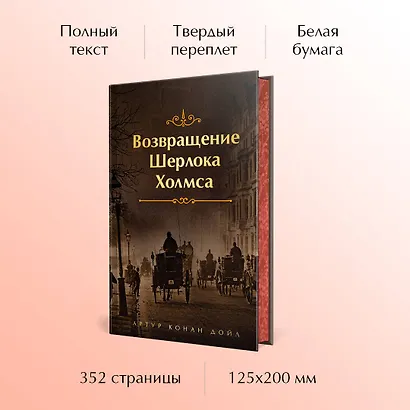 Возвращение Шерлока Холмса - фото 5