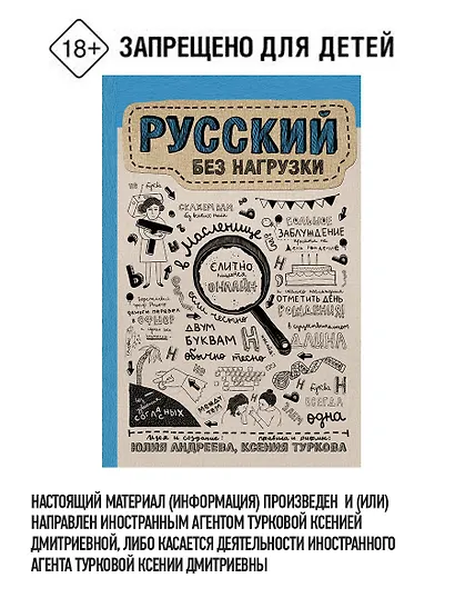 Русский без нагрузки - фото 3