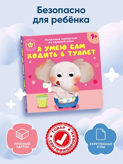 Я умею сам ходить в туалет - фото 8