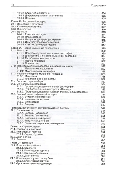 Неврология. Учебник - фото 7