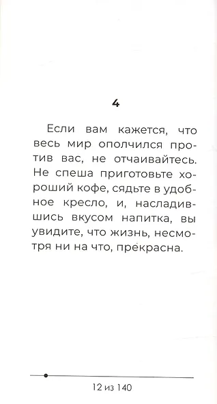Маяк надежды (смарт-афоризмы – 7) - фото 3