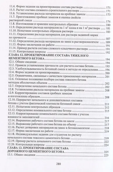 Материалы для жилищного, промышленного и дорожного строительства - фото 6