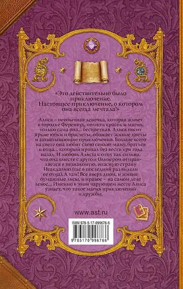 Алиса в Итакдалии - фото 2
