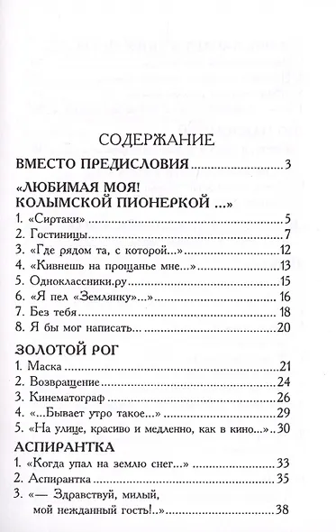 Любимая моя!.. - фото 2