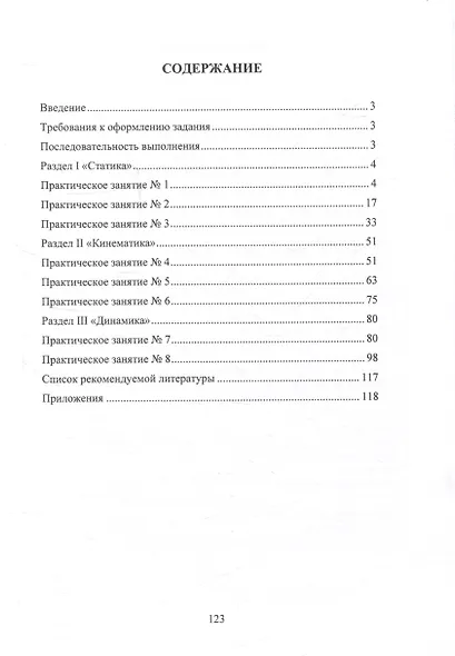 Теоретическая механика. Практикум - фото 2