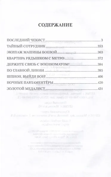 Последний чекист - фото 3