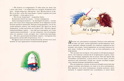 Алиса в Зазеркалье (ил. Л. Марайи) - фото 8