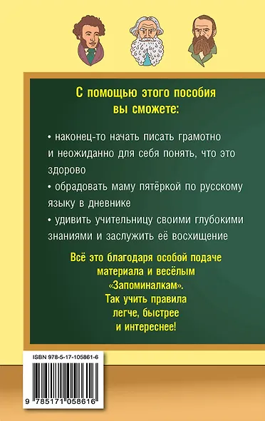 Русский язык. Все правила для средней школы - фото 2