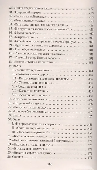 Книги стихов - фото 11