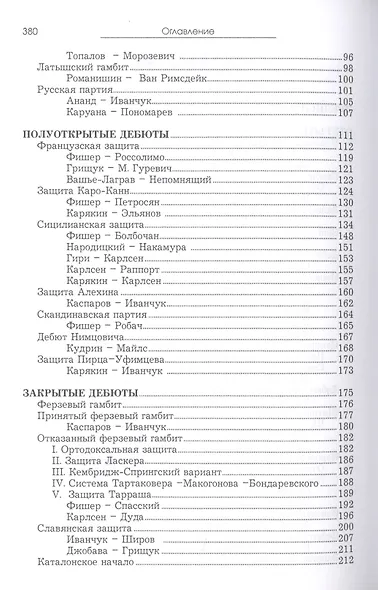 Курс шахматных дебютов - фото 3