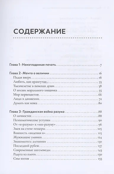Мы - животные: новая история человечества - фото 2