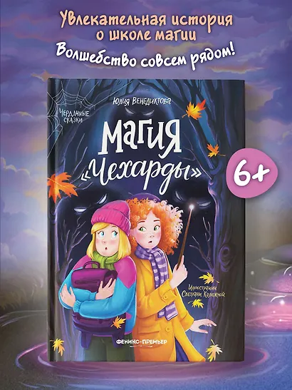 Магия Чехарды - фото 2