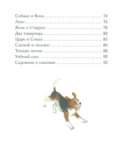 Филипок: были, рассказы и сказки - фото 3