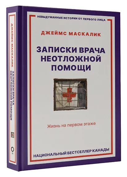 Записки врача неотложной помощи. Жизнь на первом этаже - фото 3