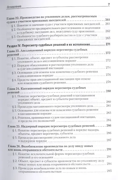 Уголовный процесс. Учебное пособие. 2-е изд. Стандарт третьего поколения - фото 6