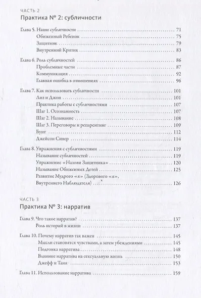 Практика любви. Осознанный подход к восстановлению и развитию отношений. - фото 5