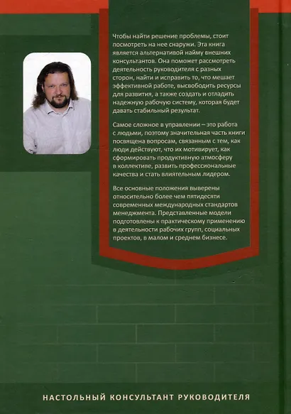 Настольный консультант руководителя - фото 2