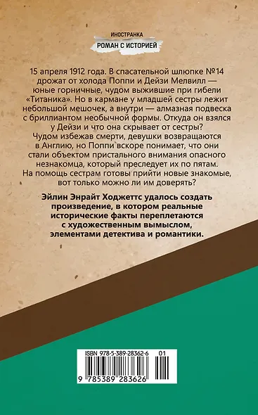 Девушка из спасательной шлюпки - фото 2