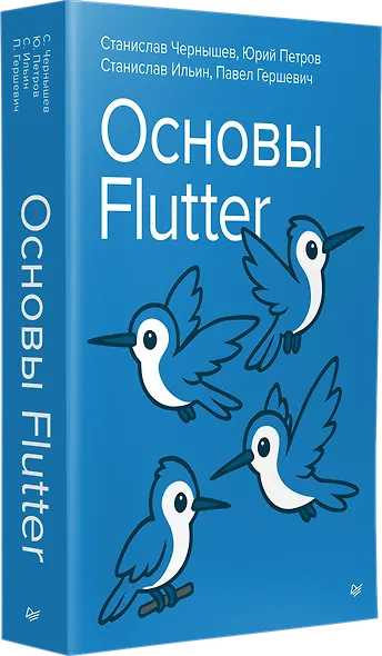 Основы Flutter - фото 3