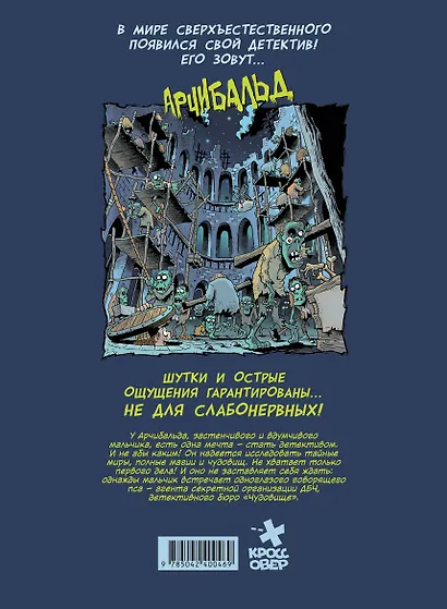 Монстрячий детектив Арчибальд. Истребитель чудовищ - фото 2