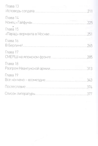 "Снег", укротивший "Тайфун" - фото 3