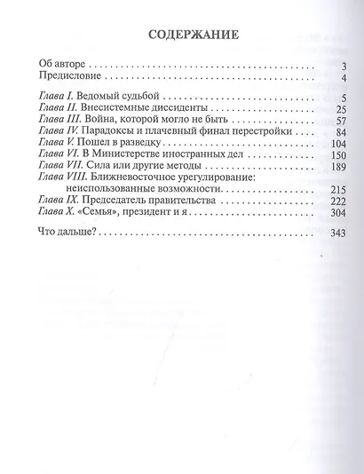 Минное поле политики - фото 2