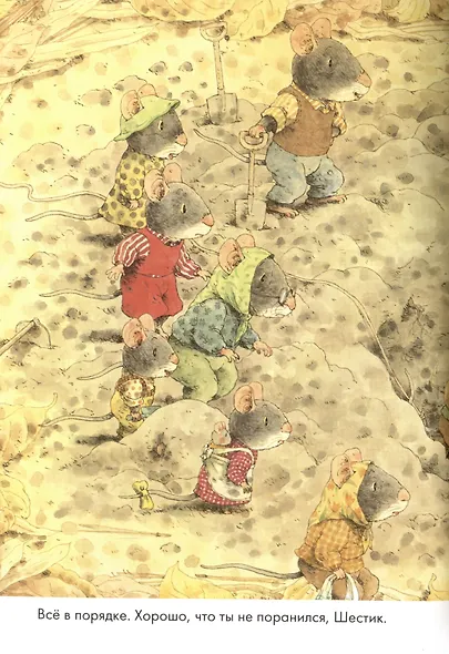 14 лесных мышей. Сладкая картошка - фото 4