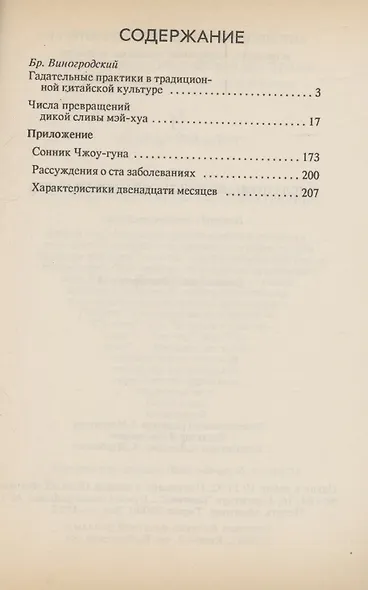 Антология Древнекитайской эзотерики .Числа превращений дикой сливы Мэй-Хуа - фото 2